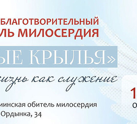 В Москве пройдет благотворительный фестиваль «Белые крылья»