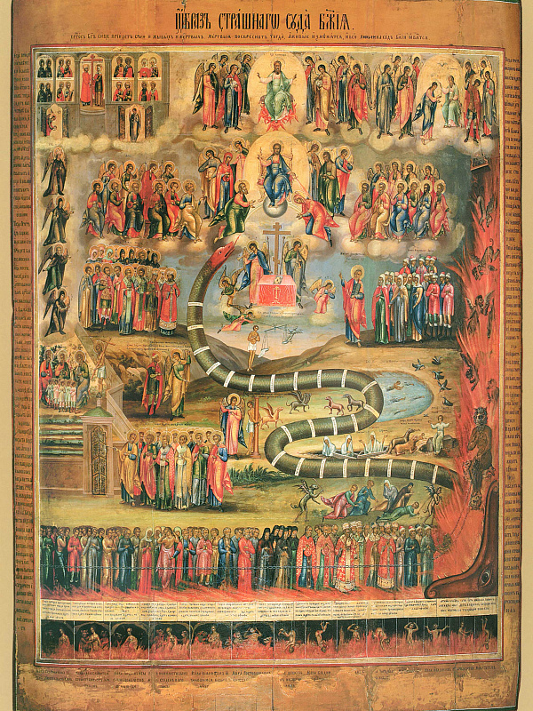 Страшный суд (Владимирская)