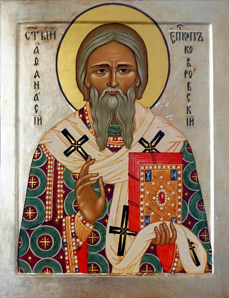 Священноисповедник Афанасий (Сахаров), епископ Ковровский 