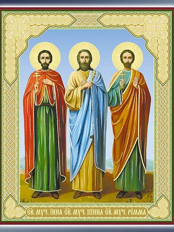Мученики Инна, Пинна и Римма Новодунские 