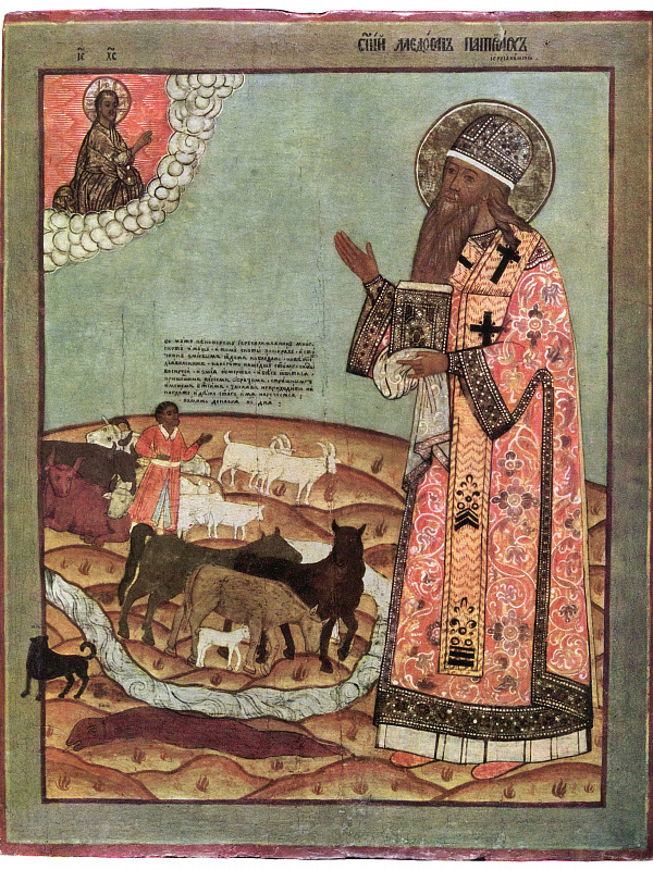 Святитель Модест, патриарх Иерусалимский  