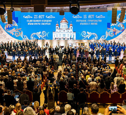 Святейший Патриарх Кирилл посетил концерт, посвященный 25-летию великого освящения Храма Христа Спасителя г. Москвы