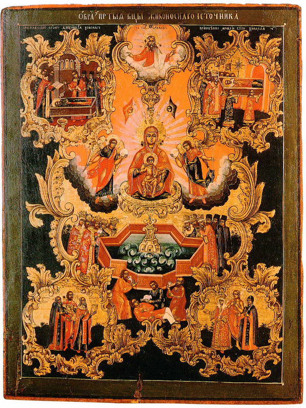 «Живоносный Источник», с избранными святыми