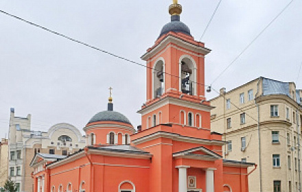 Церковь Афанасия и Кирилла, патриархов Александрийских, на Сивцевом Вражке