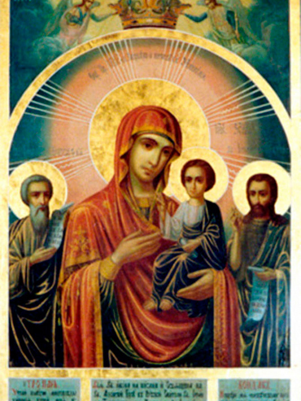 «В скорбех и печалех Утешение»