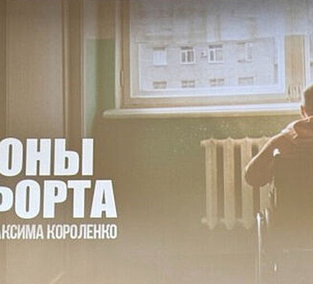 В Санкт–Петербурге состоялась премьера фильма о помощи Церкви на Донбассе