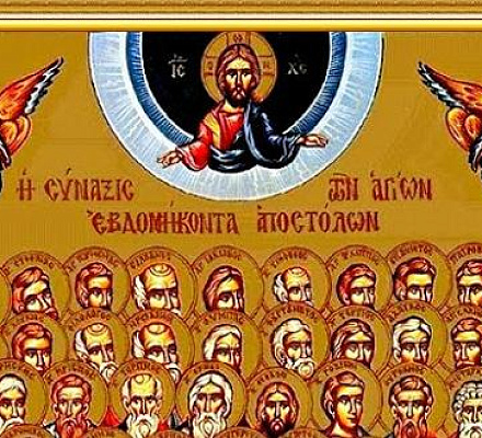 17 января Церковь вспоминает и празднует Собор 70 апостолов