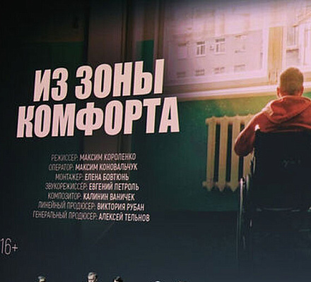 В Москве состоялся премьерный показ фильма о помощи Церкви на Донбассе