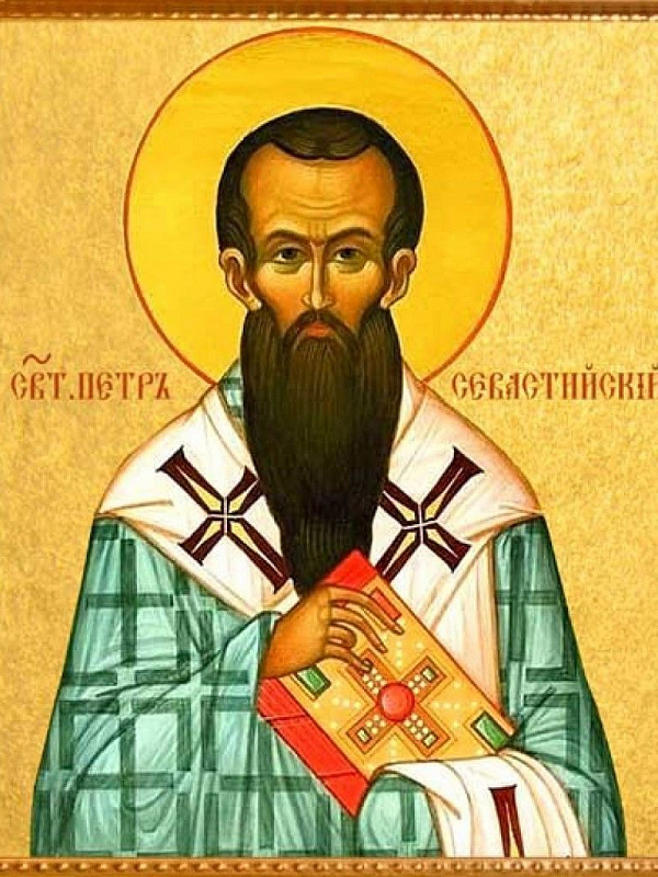Святитель Петр, епископ Севастийский  