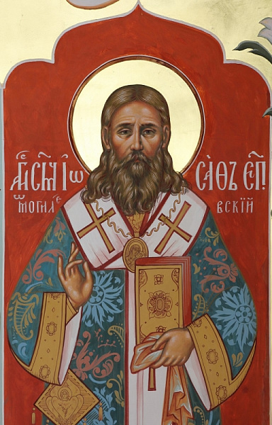 Священномученик Иоасаф (Жевахов), епископ Могилевский  