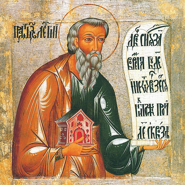 Левий, патриарх Ветхозаветный