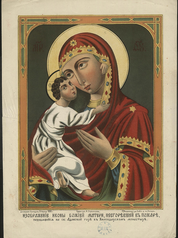 «Несгоревшая в пожаре»