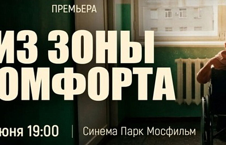 30 июня в Москве состоится премьера фильма о помощи Церкви пострадавшим на Донбассе