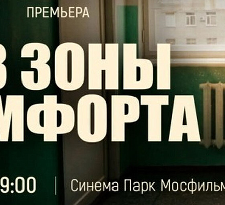 30 июня в Москве состоится премьера фильма о помощи Церкви пострадавшим на Донбассе