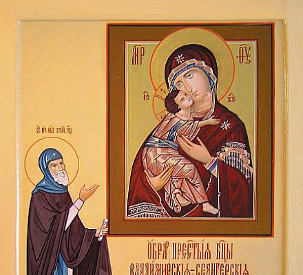 20 декабря православные верующие молятся пред чудотворным образом Богородицы "Владимирская (Селигерская)"