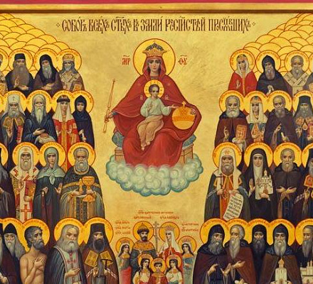 Собор русских святых. Праздник забытый и вернувшийся
