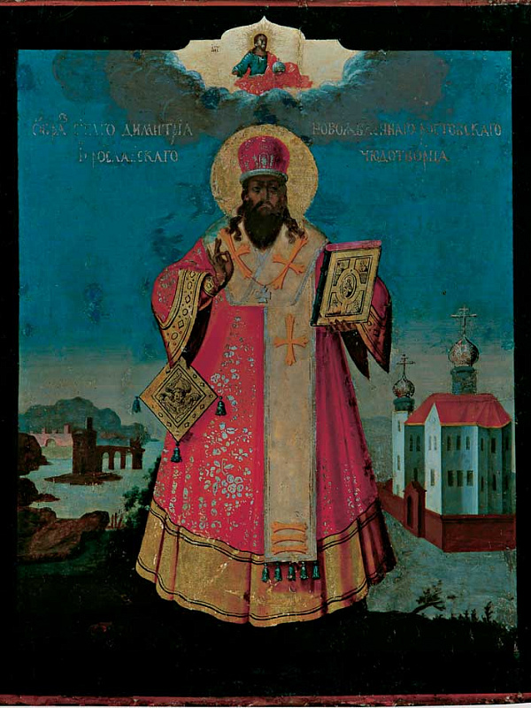 Святитель Димитрий, митрополит Ростовский  