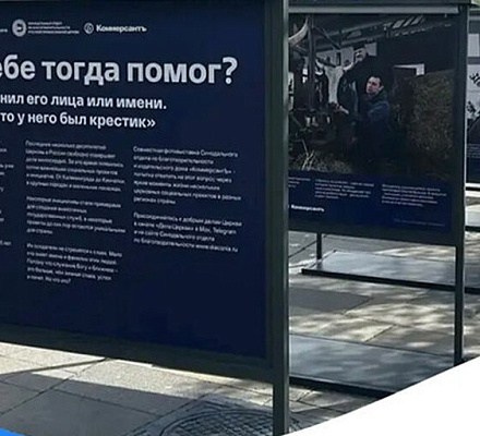 В столичном Парке Горького откроется первая совместная выставка «Коммерсанта» и Синодального отдела по благотворительности