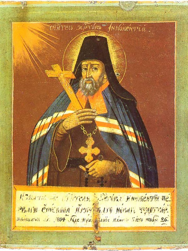 Святитель Иннокентий Иркутский  