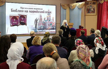 В Йошкар-Оле состоялась презентация Библии на марийском языке