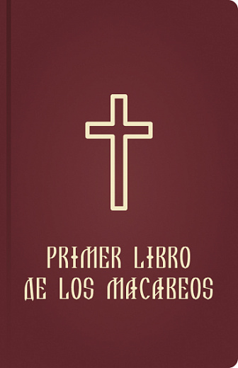 PRIMER LIBRO DE LOS MACABEOS