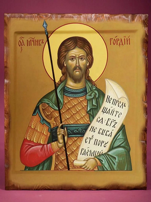 Мученик Гордий сотник 