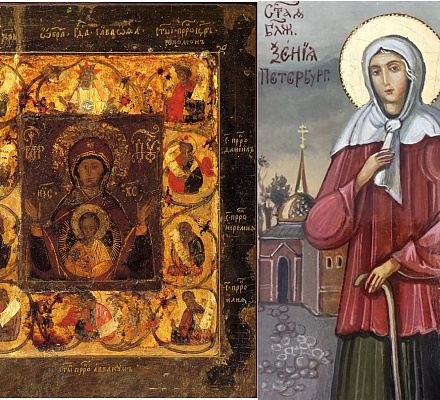 Курская-Коренная икона Богоматери и чудо блаженной Ксении Петербургской
