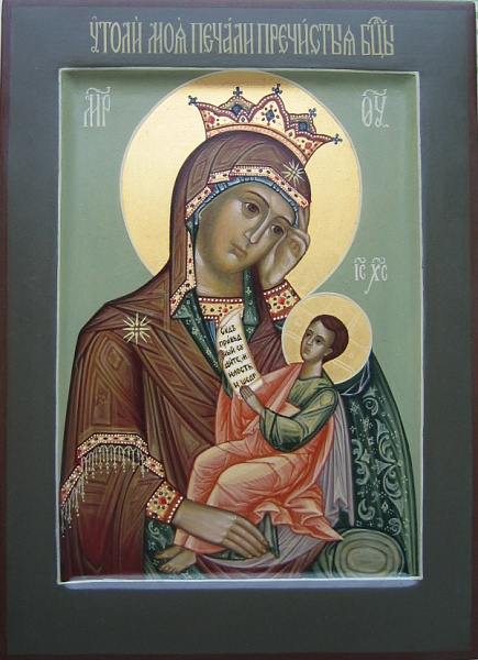 «Утоли моя печали»