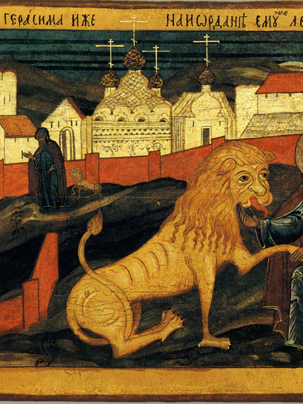 Герасим Иорданский