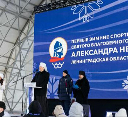 Состоялась церемония открытия IV (I зимних) Международных спортивных игр святого благоверного князя Александра Невского