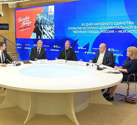 В Москве представили масштабный выставочный проект «Великая Победа. Россия — моя история» ко Дню народного единства