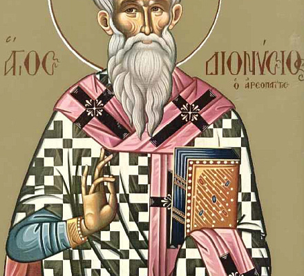 Память священномученика Дионисия Ареопагита