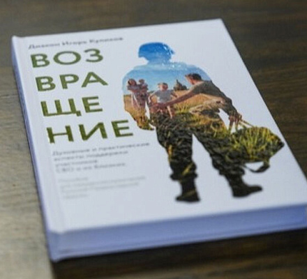 Патриаршая гуманитарная миссия издала практическое руководство по вопросам поддержки ветеранов СВО и их семей