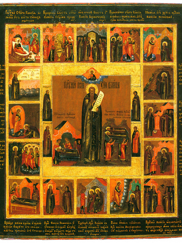 Преподобный Паисий Великий  