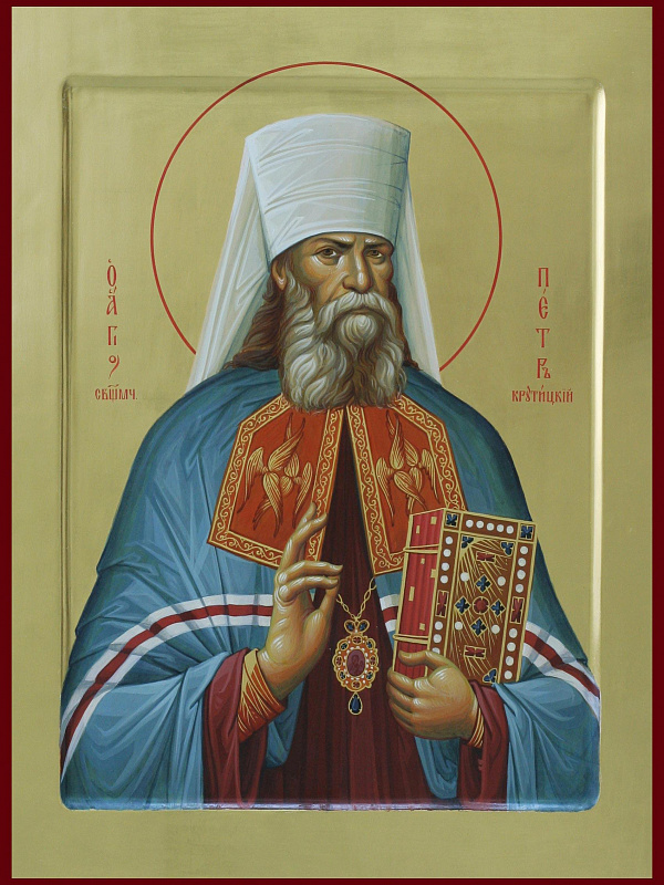 Священномученик Петр (Полянский), митрополит Крутицкий