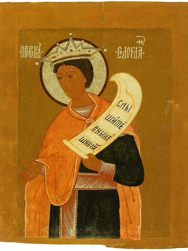 Пророк Соломон (Ярославская, из пророческого чина)