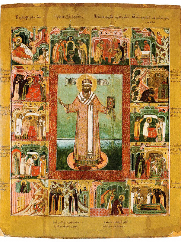 Святитель Филипп Московский, с житием  