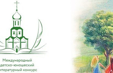 Издательский Совет открыл прием работ для участия в XIII сезоне конкурса «Лето Господне»