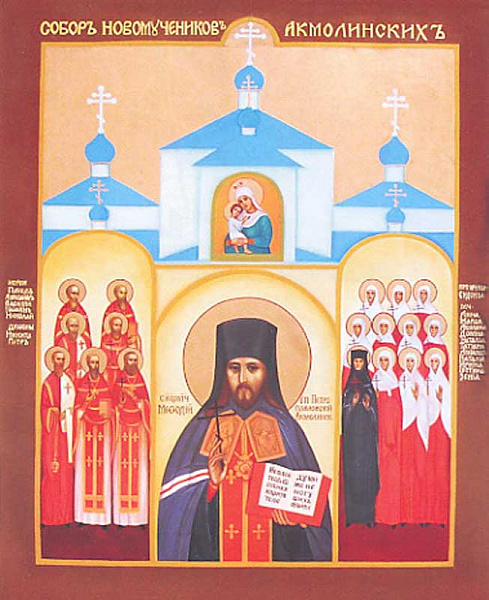 Священномученик Мефодий (Красноперов), епископ Петропавловский 