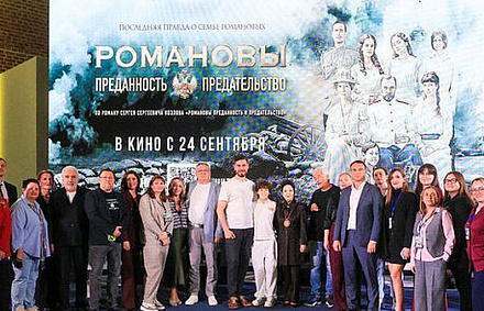 Фильм «Романовы: преданность и предательство» вышел в широкий прокат