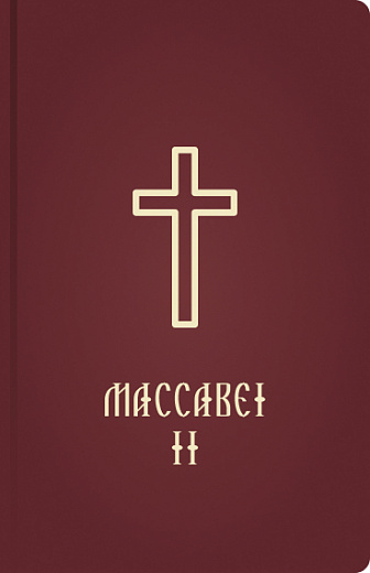 Maccabei 2