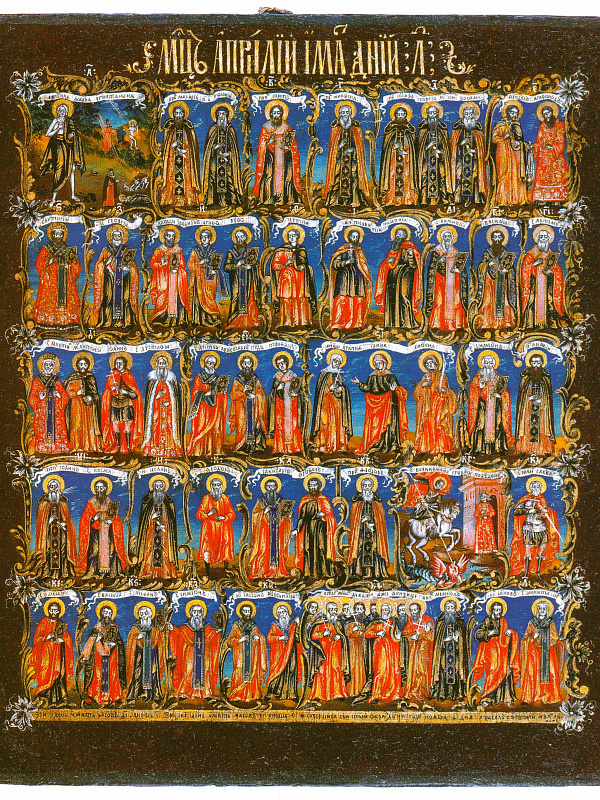 Минея на апрель (Кострома)