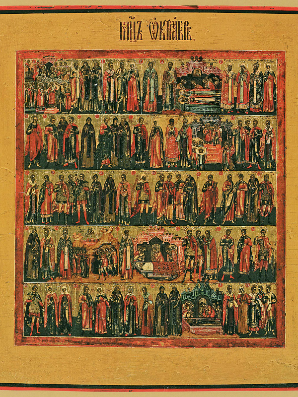 Минея на октябрь (Палех)