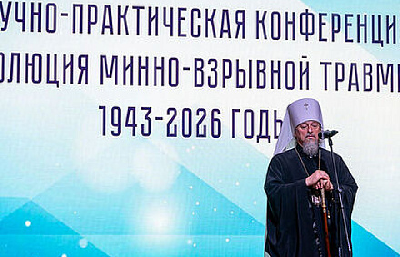 Конференция по минно-взрывной травме в Белгороде