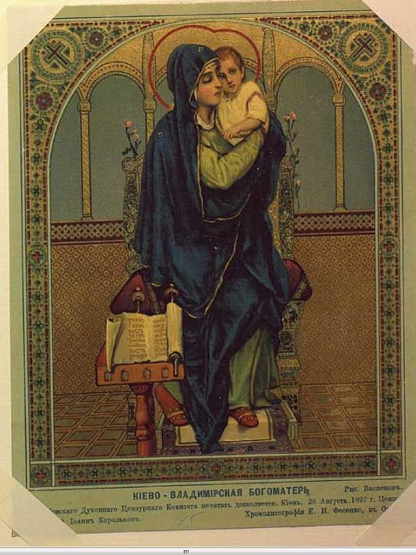 Киево-Владимирская Богоматерь (В. Васнецов)