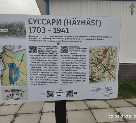 Под Санкт-Петербургом увековечивают память об исчезнувших деревнях