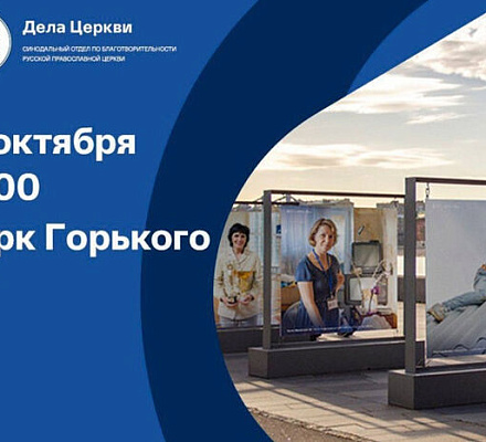 В Москве откроется фотовыставка о социальном служении Церкви на Донбассе