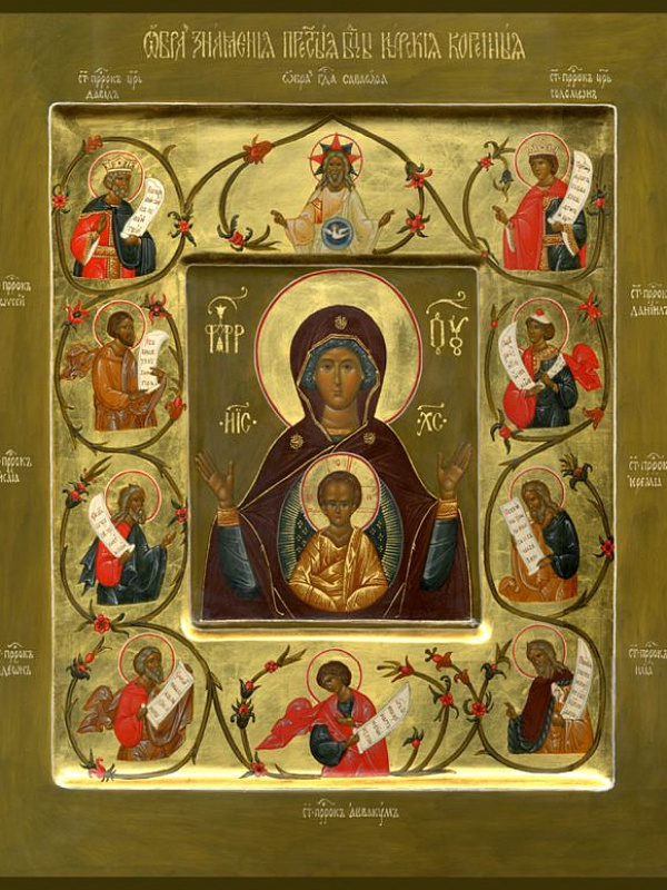 «Зна́мение» Курская-Коренная