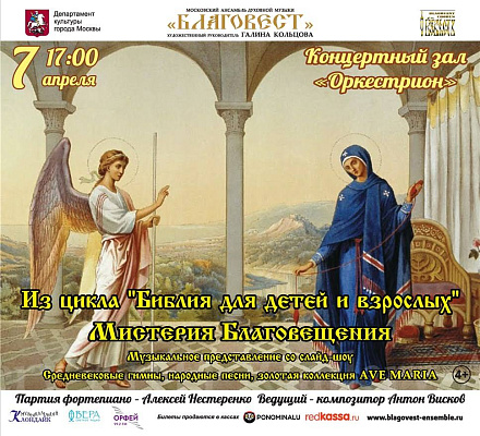 Il 7 aprile Mosca presenterà il 'Mistero dell'Annunciazione'