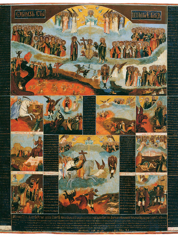 Страшный суд, со сценами Откровения Иоанна Богослова